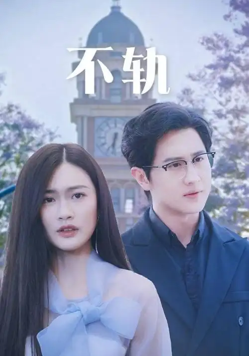 秋霞影院热播短剧长夜将尽剧照